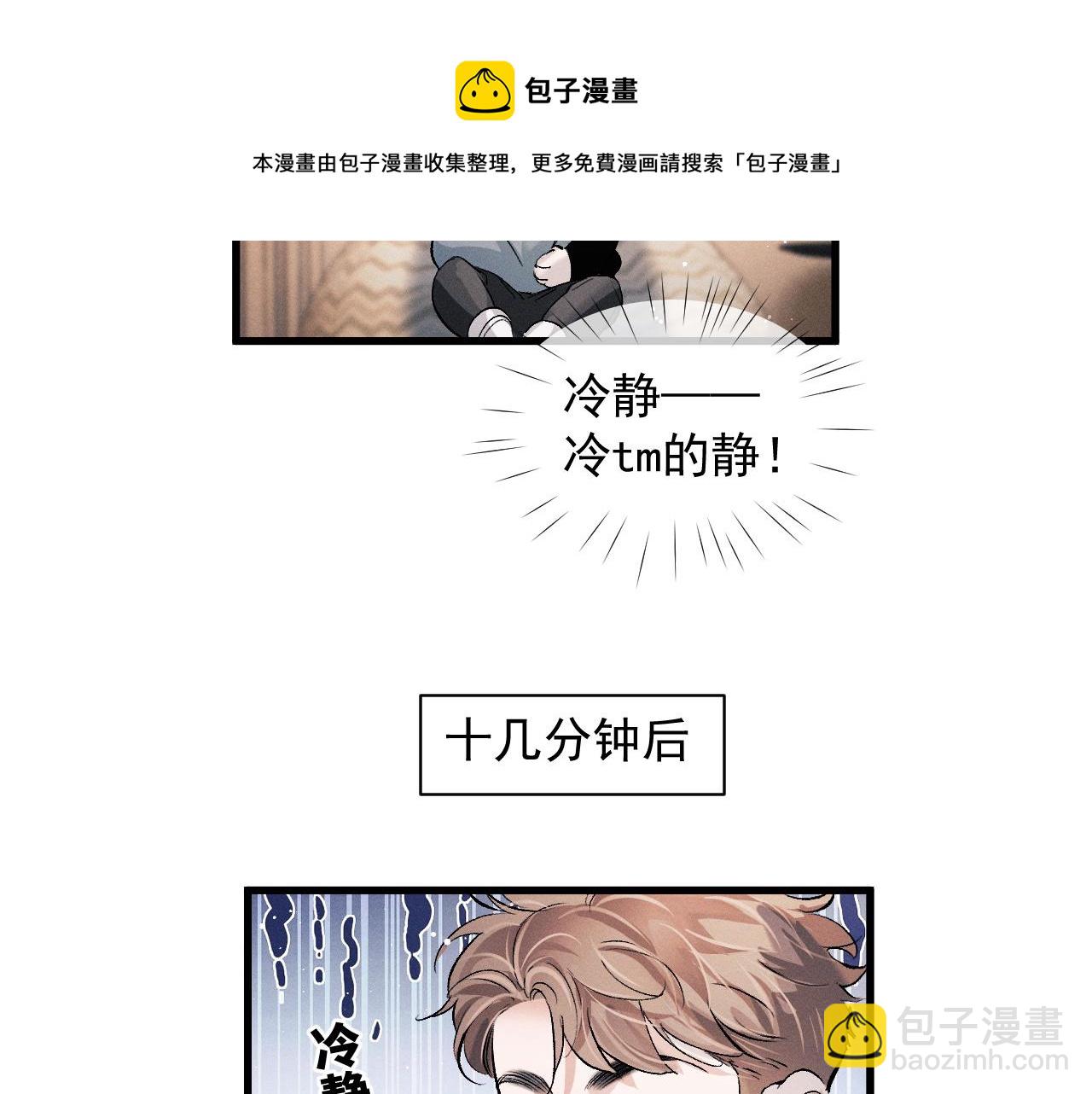 撒野 - 第48話 大飛洗澡(2/2) - 1