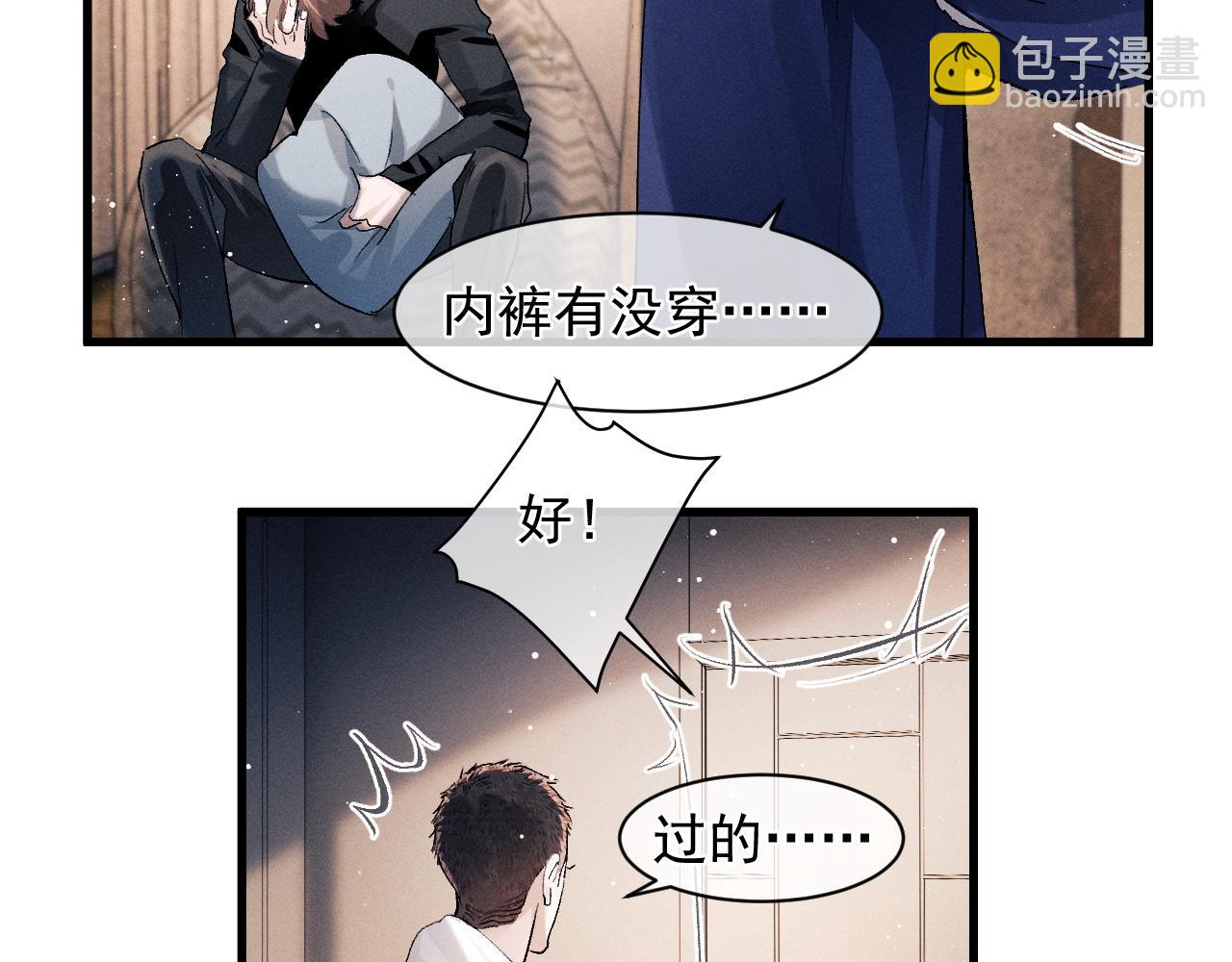 撒野 - 第48話 大飛洗澡(2/2) - 1