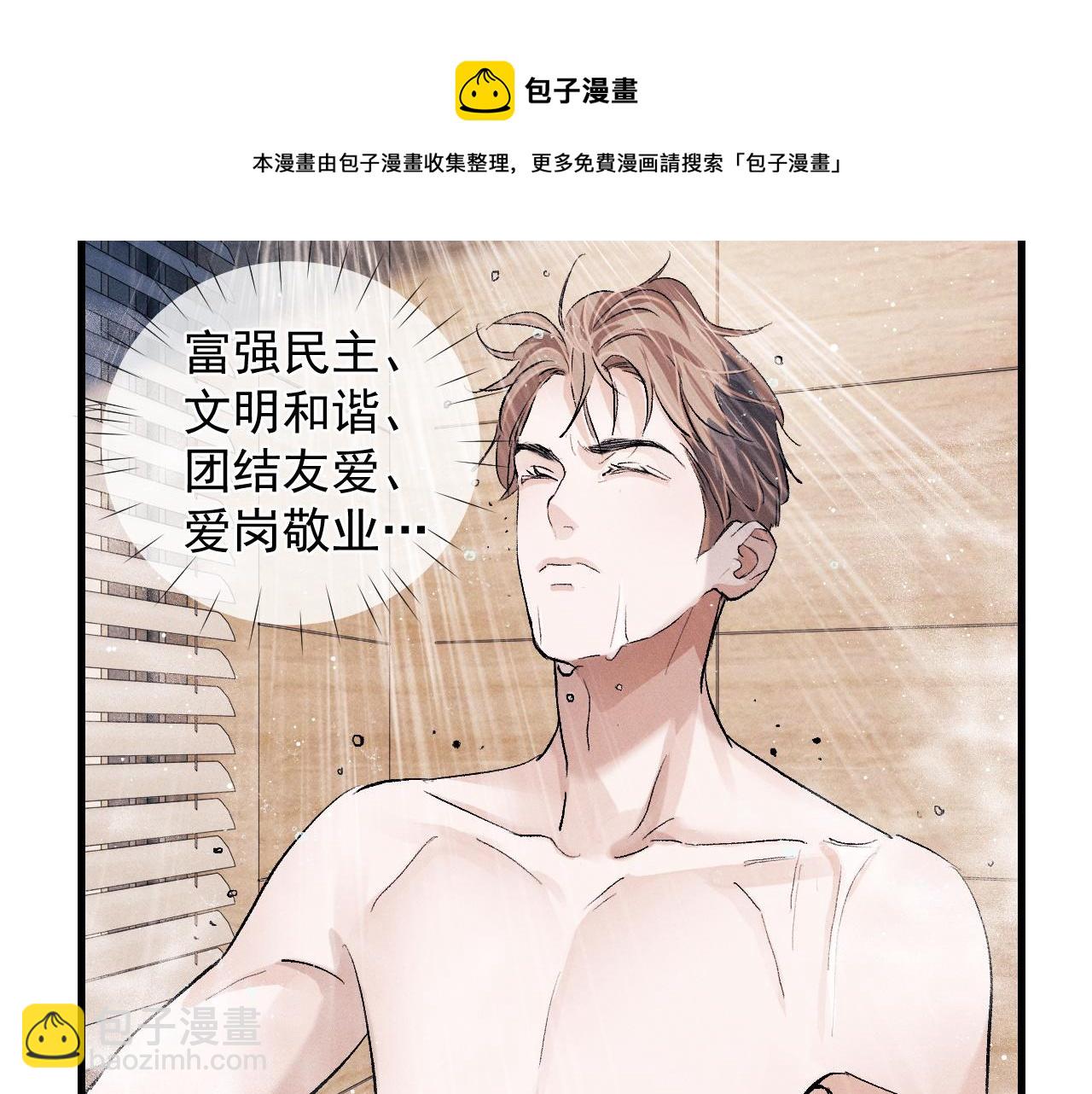 撒野 - 第48話 大飛洗澡(2/2) - 1