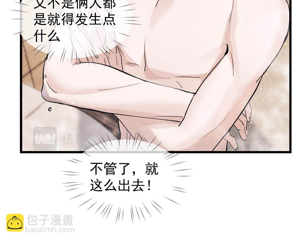 撒野 - 第48話 大飛洗澡(2/2) - 2