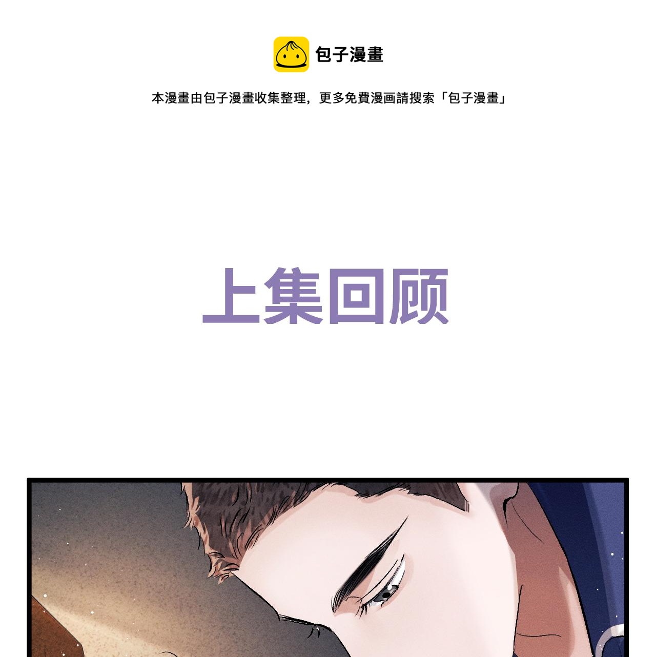 撒野 - 第50話 被嚇到了！(1/2) - 1