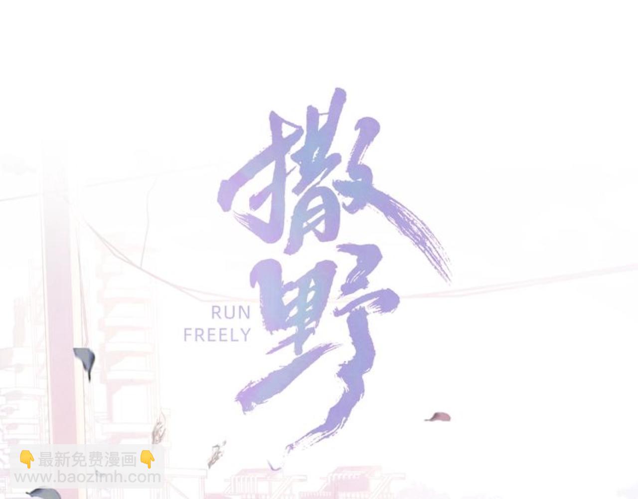 撒野 - 第50話 被嚇到了！(1/2) - 2