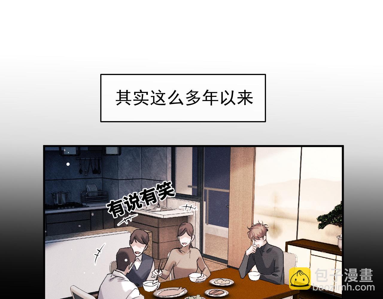 撒野 - 第50話 被嚇到了！(1/2) - 5