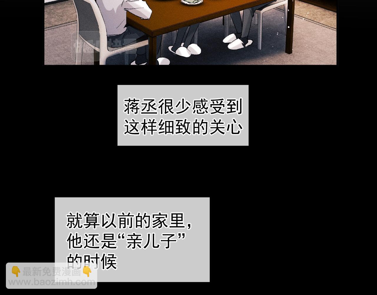 撒野 - 第50話 被嚇到了！(1/2) - 6