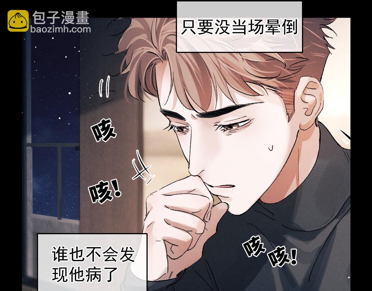 撒野 - 第50話 被嚇到了！(1/2) - 7