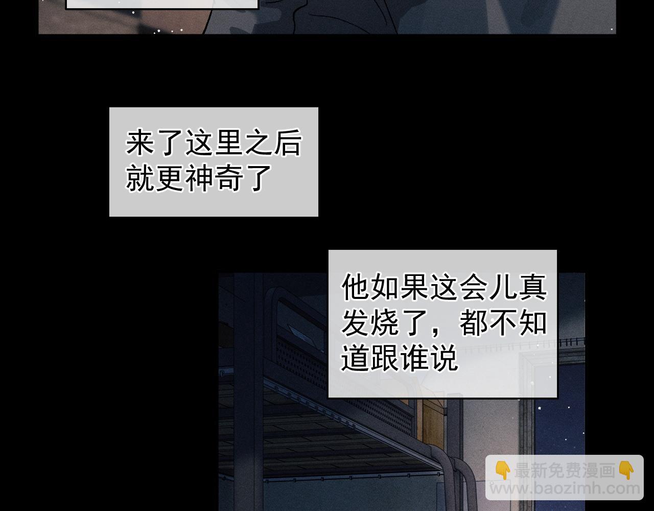 撒野 - 第50話 被嚇到了！(1/2) - 8