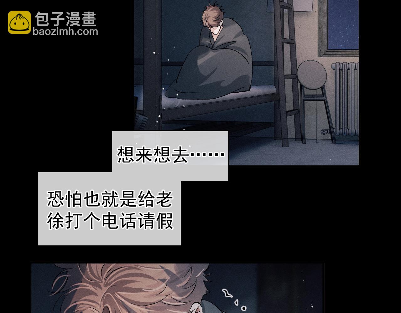 撒野 - 第50話 被嚇到了！(1/2) - 1