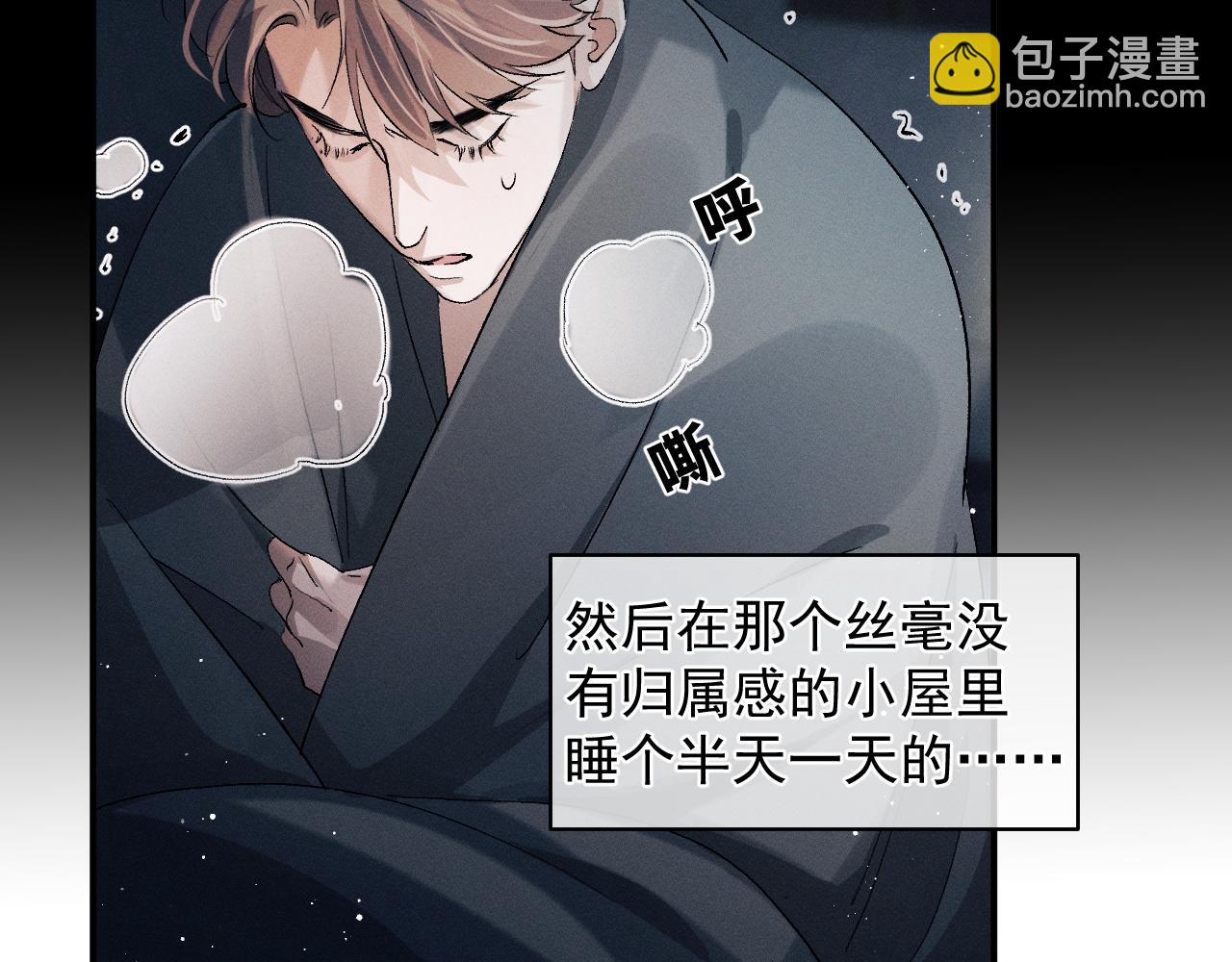 撒野 - 第50話 被嚇到了！(1/2) - 2