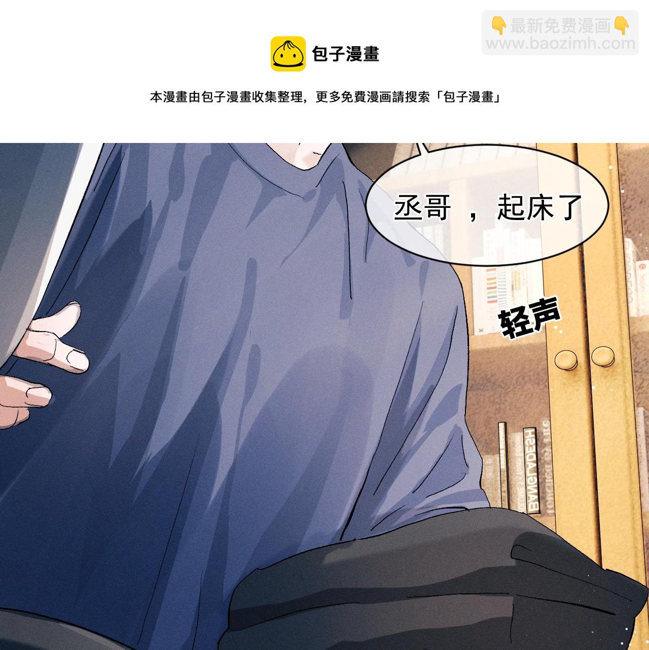 撒野 - 第50話 被嚇到了！(1/2) - 5