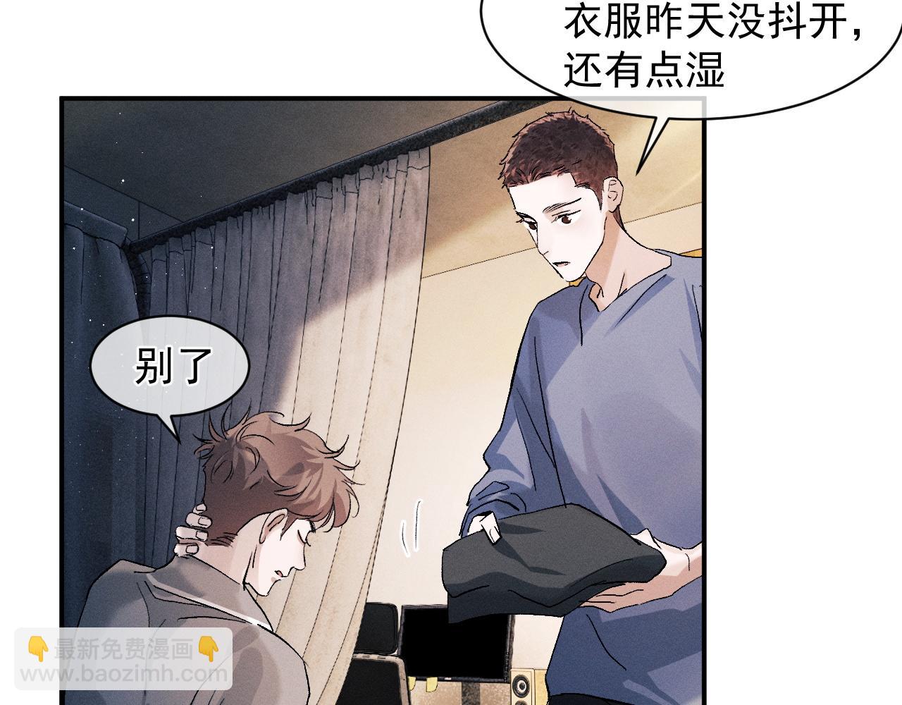 撒野 - 第50話 被嚇到了！(1/2) - 8