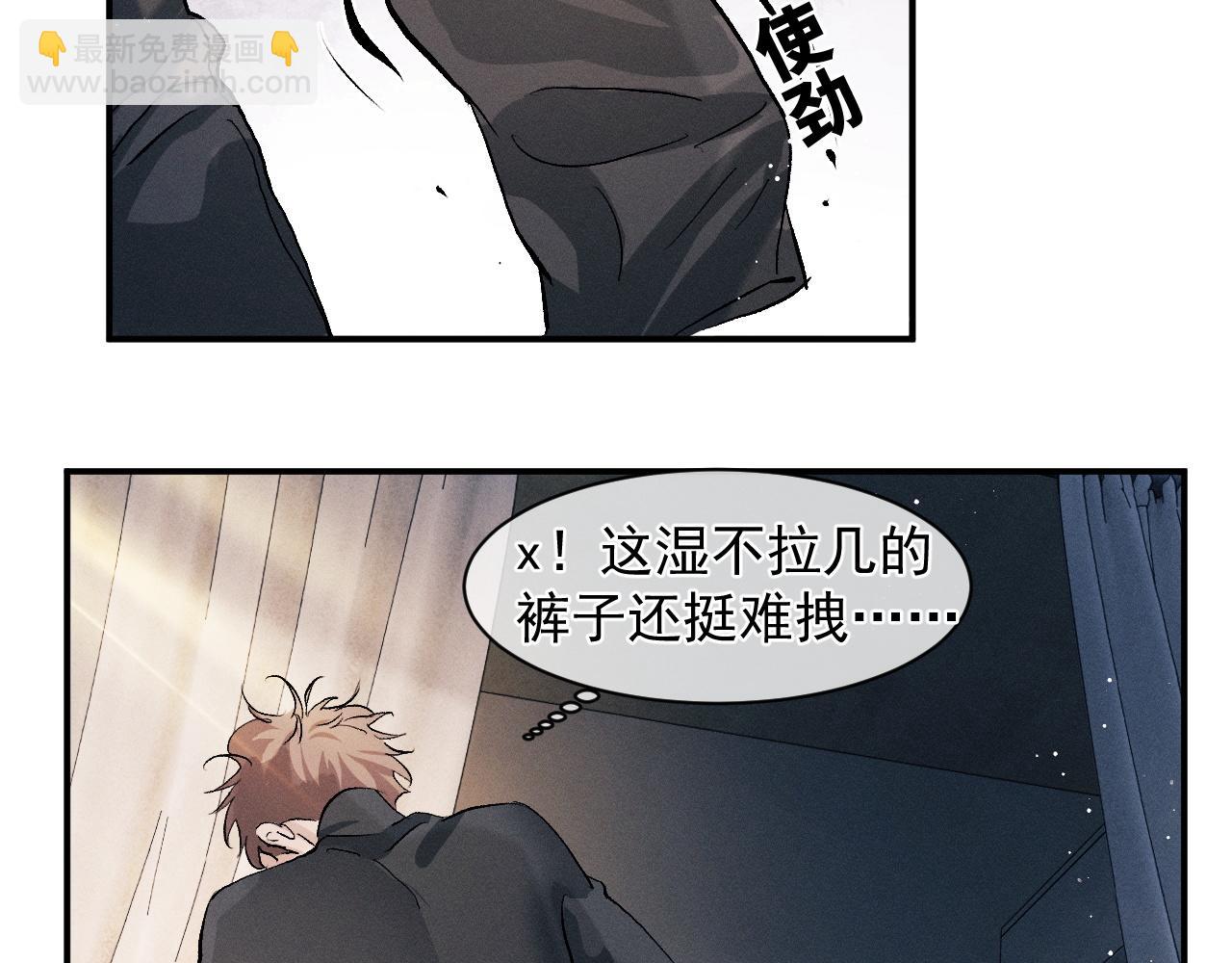 撒野 - 第50話 被嚇到了！(1/2) - 5