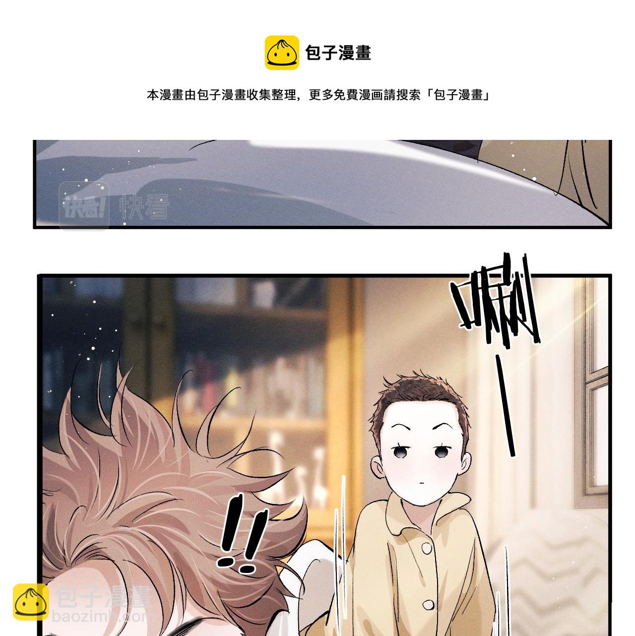 撒野 - 第50話 被嚇到了！(1/2) - 7