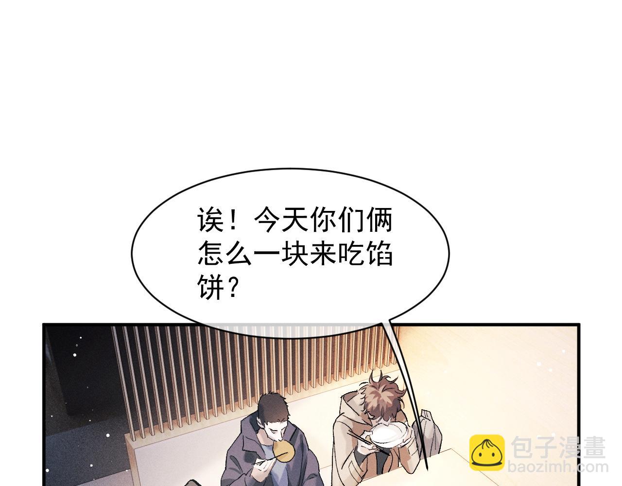 撒野 - 第50話 被嚇到了！(1/2) - 4