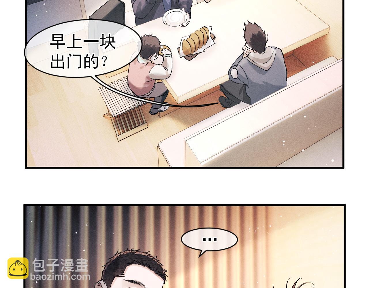 撒野 - 第50話 被嚇到了！(1/2) - 5