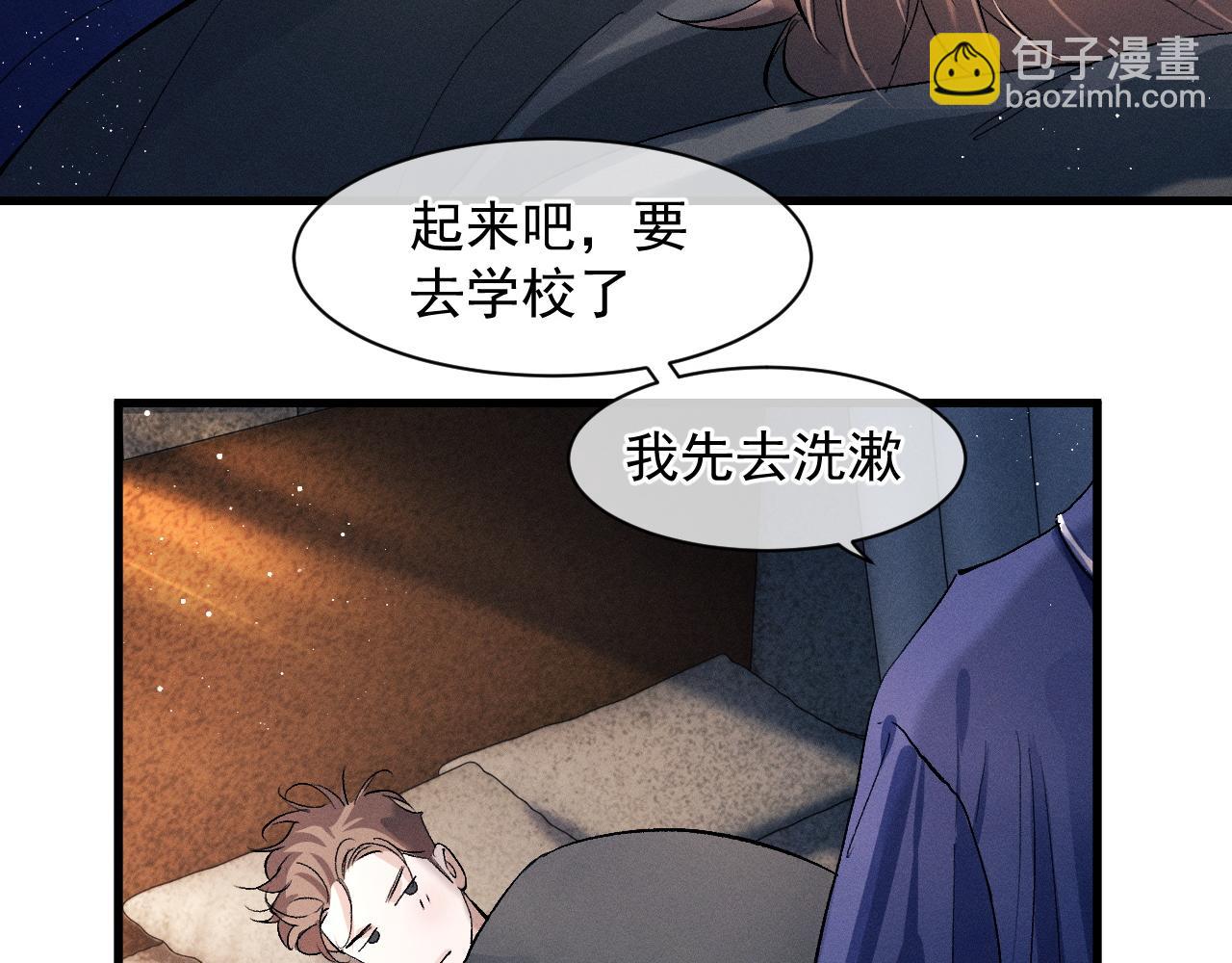 撒野 - 第50話 被嚇到了！(1/2) - 5