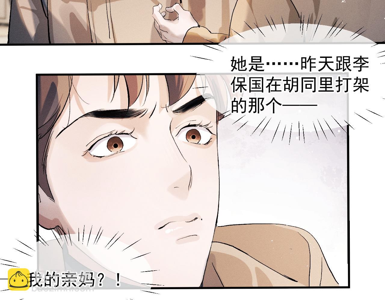 撒野 - 第50話 被嚇到了！(2/2) - 4