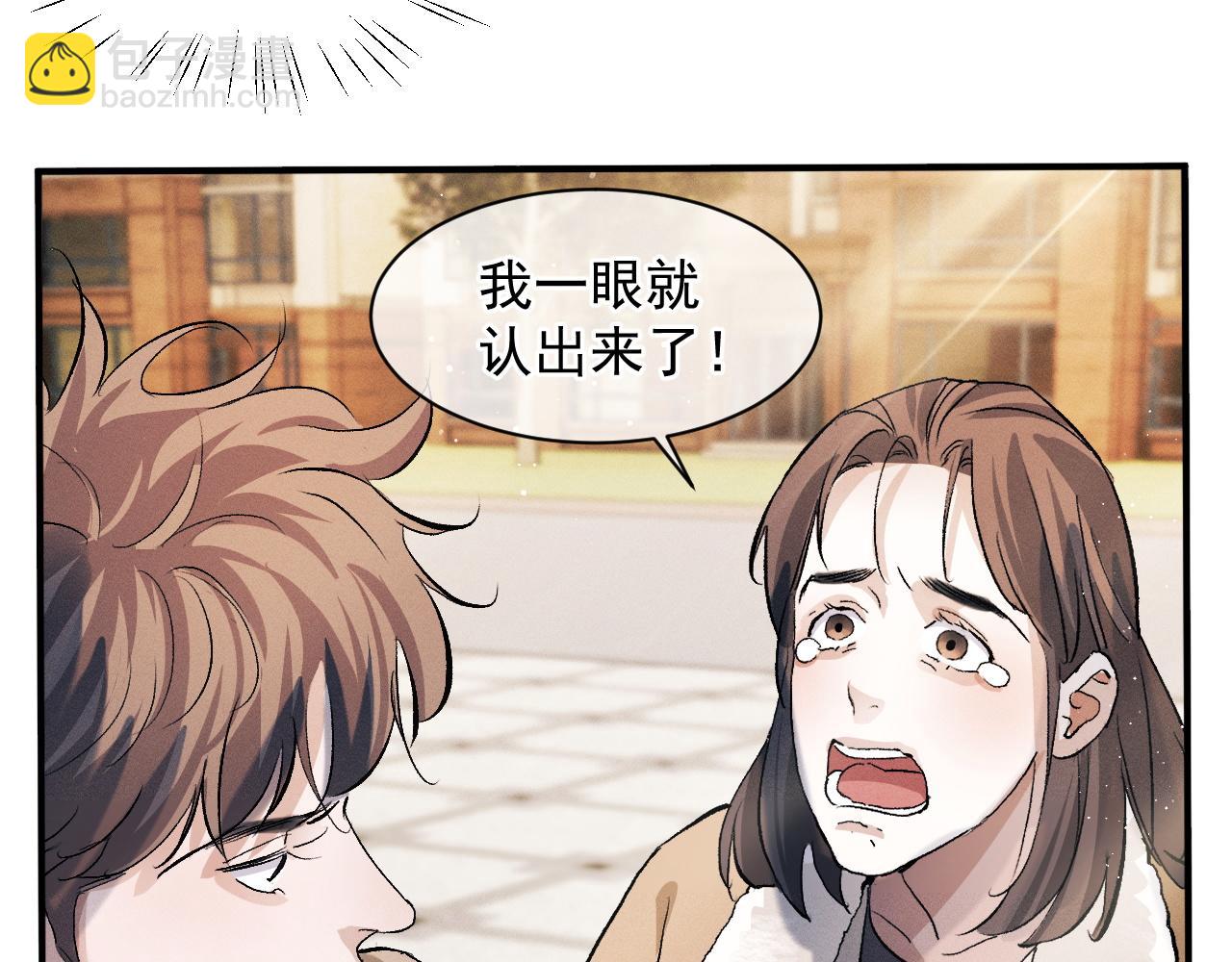 撒野 - 第50話 被嚇到了！(2/2) - 5