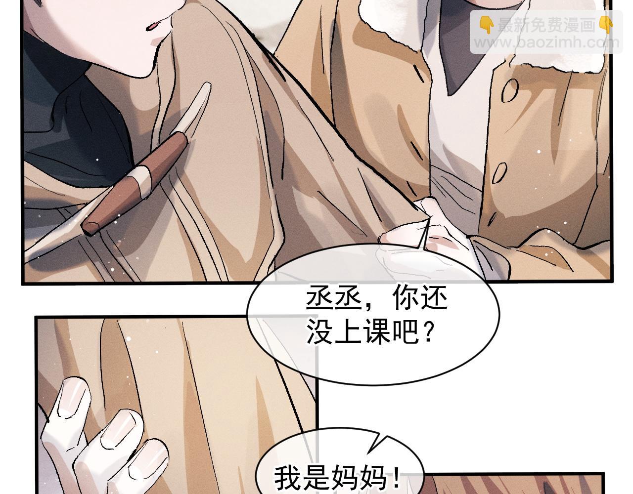 撒野 - 第50話 被嚇到了！(2/2) - 6