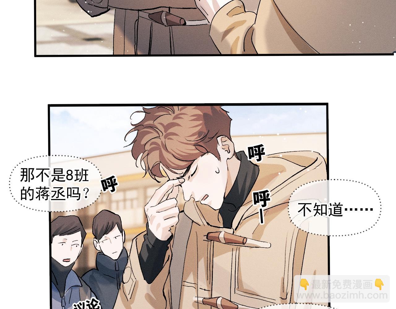 撒野 - 第50話 被嚇到了！(2/2) - 4