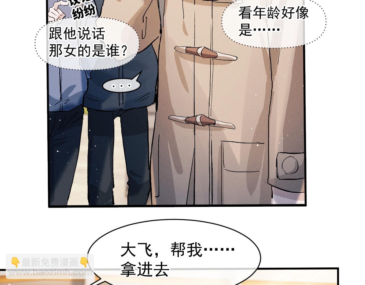 撒野 - 第50話 被嚇到了！(2/2) - 5