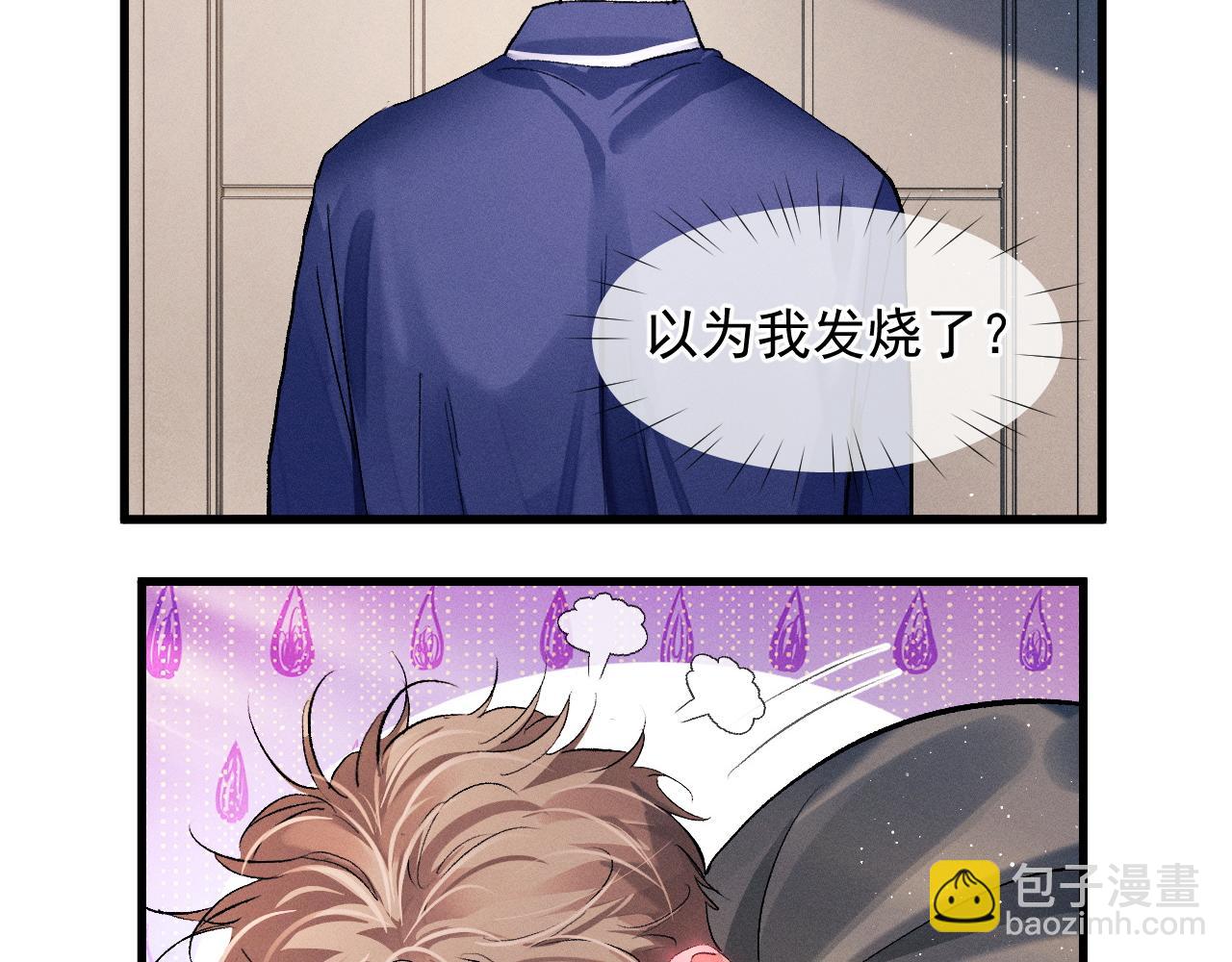 撒野 - 第50話 被嚇到了！(1/2) - 7