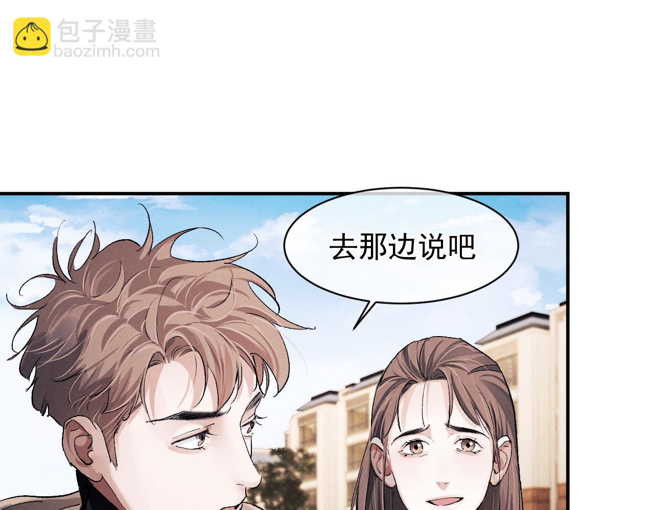 撒野 - 第50話 被嚇到了！(2/2) - 2