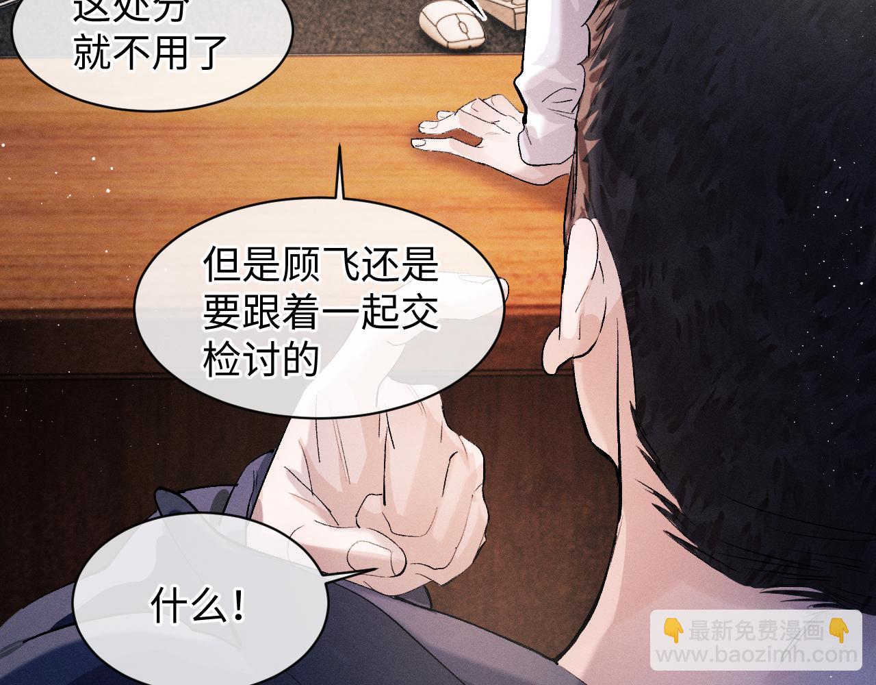 撒野 - 第52話 知道真相？(1/2) - 3