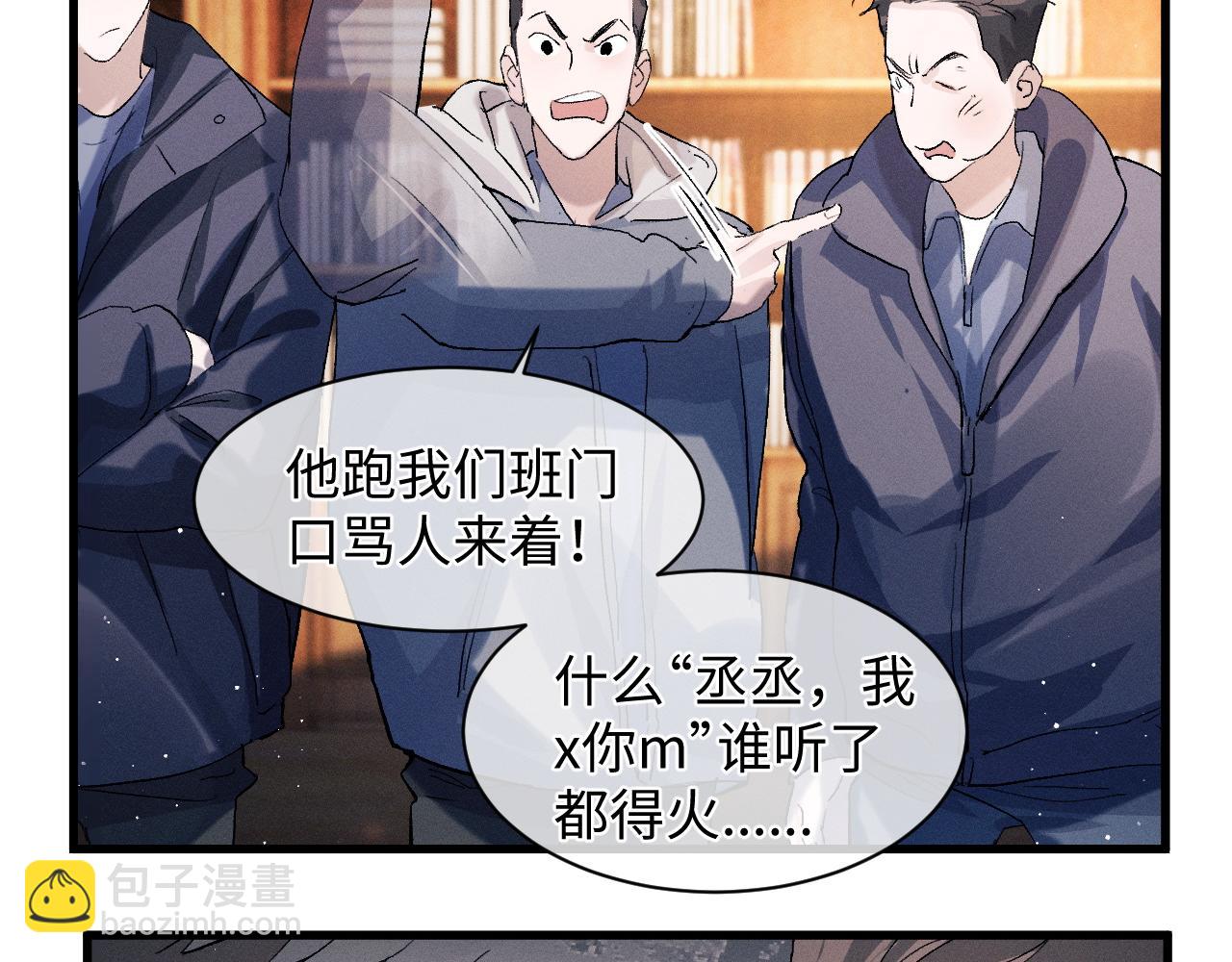 撒野 - 第52話 知道真相？(1/2) - 2