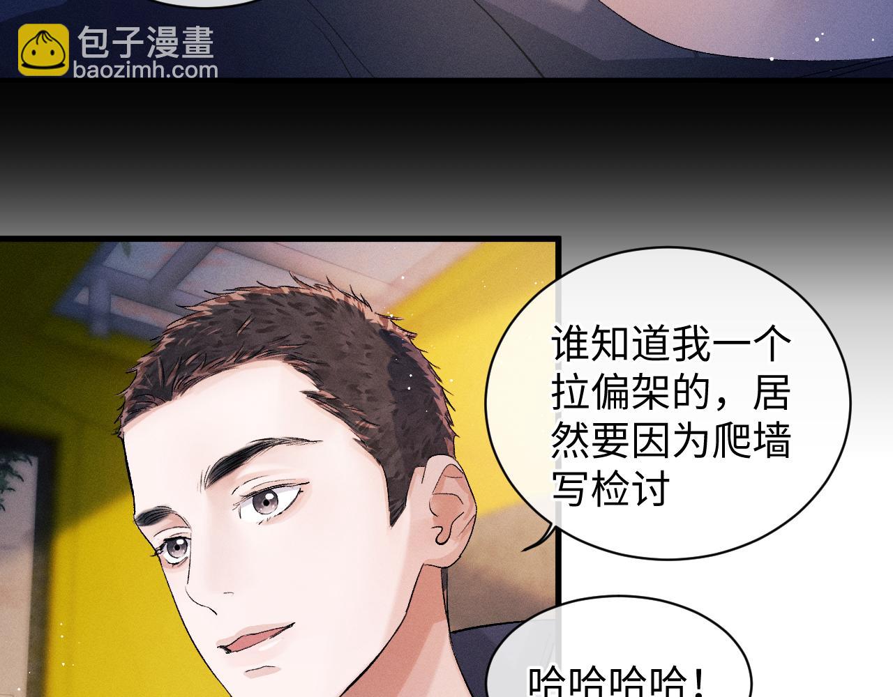 撒野 - 第52話 知道真相？(1/2) - 4