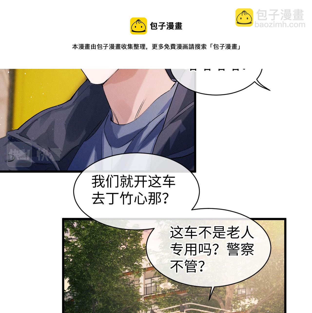 撒野 - 第52話 知道真相？(1/2) - 5