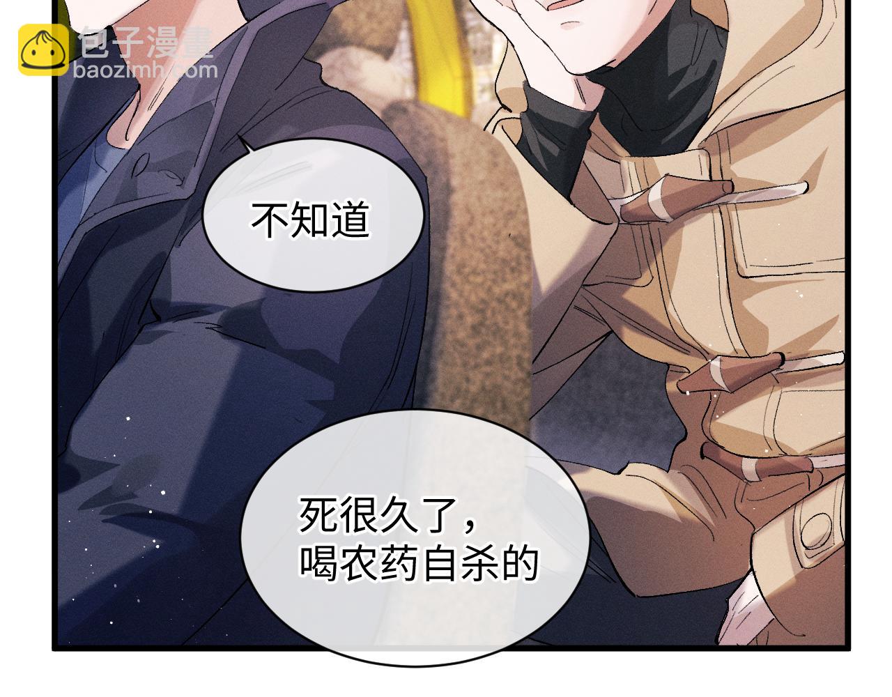 撒野 - 第52話 知道真相？(1/2) - 8