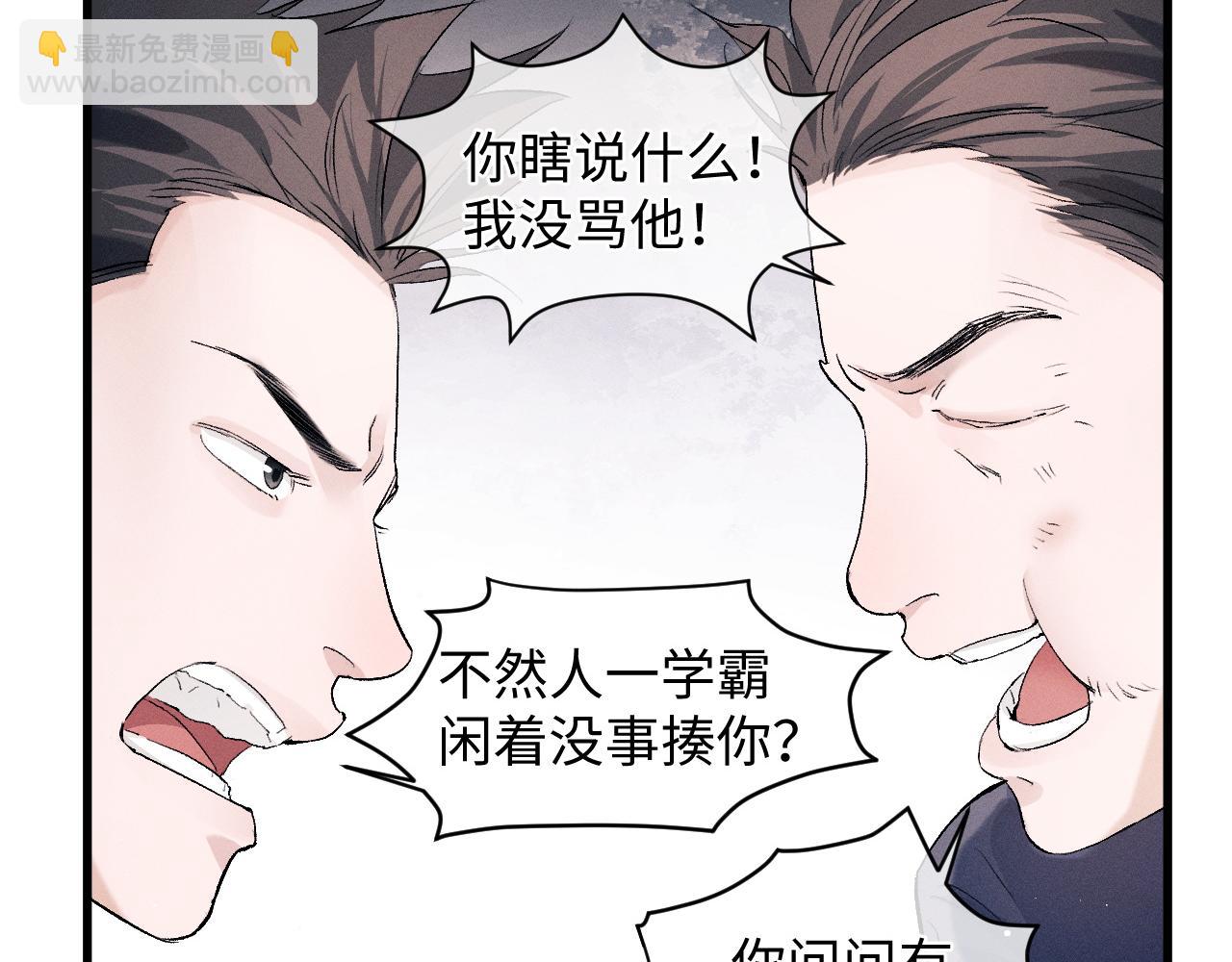 撒野 - 第52話 知道真相？(1/2) - 3