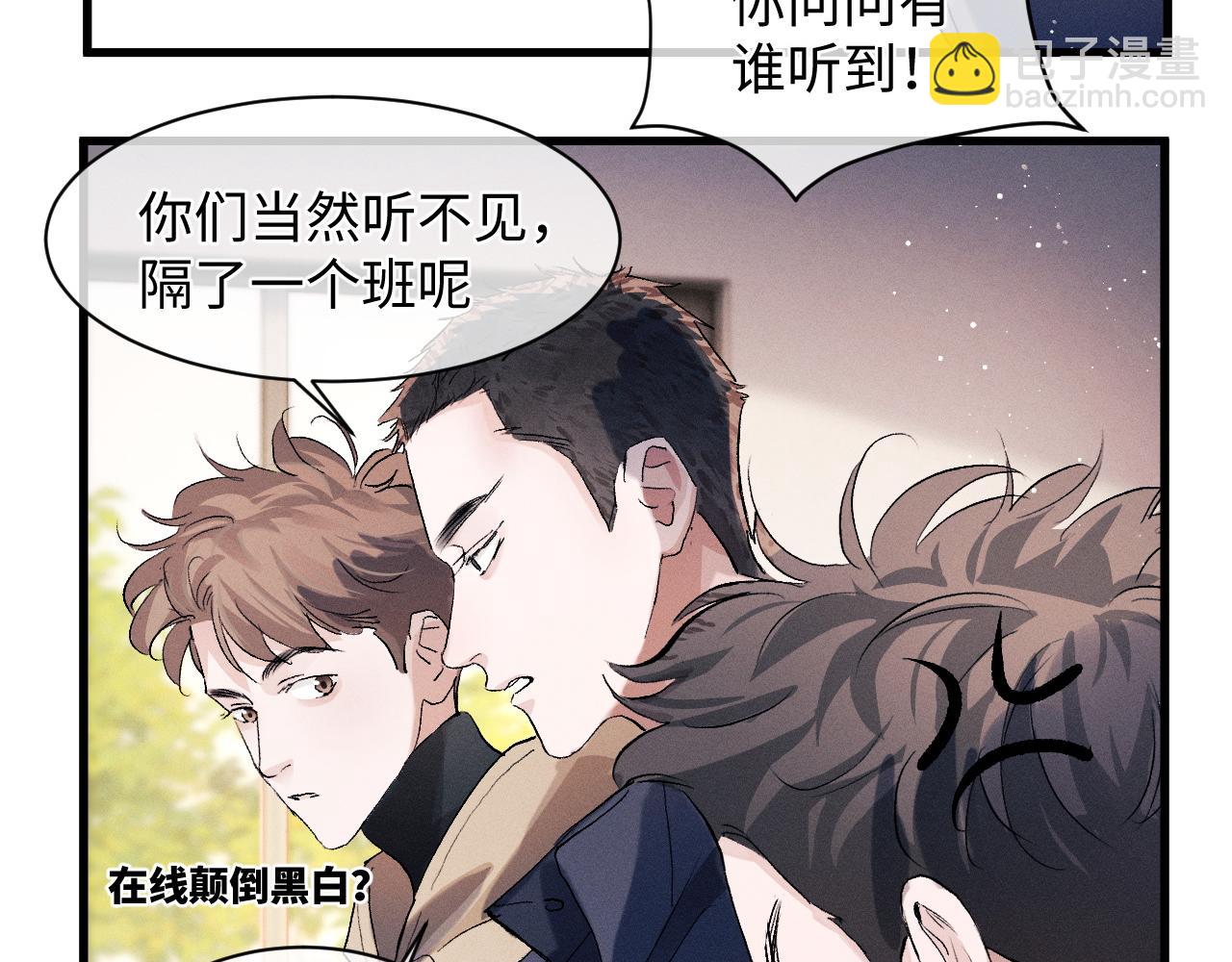 撒野 - 第52話 知道真相？(1/2) - 4