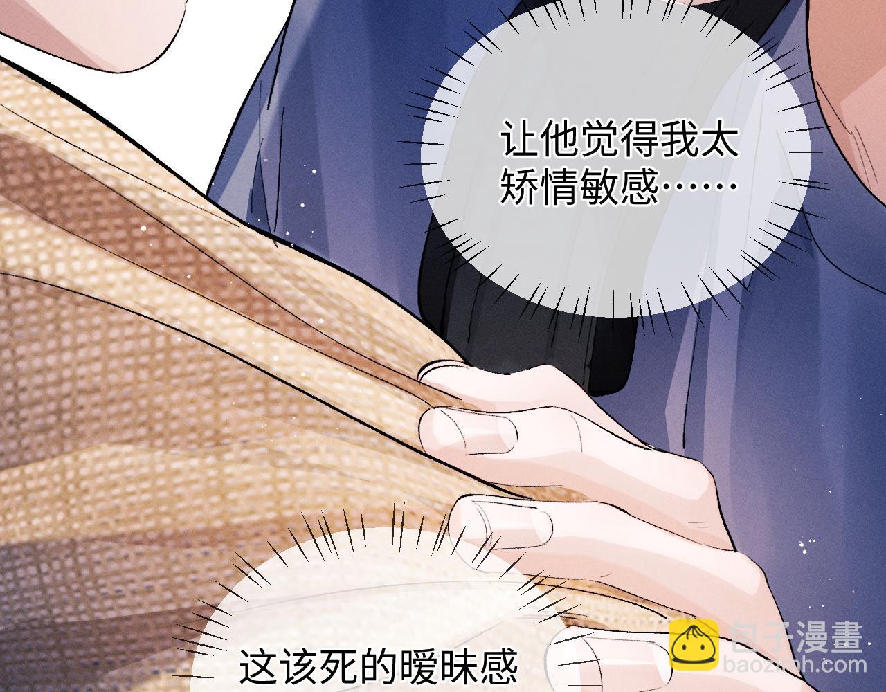 撒野 - 第52話 知道真相？(1/2) - 8