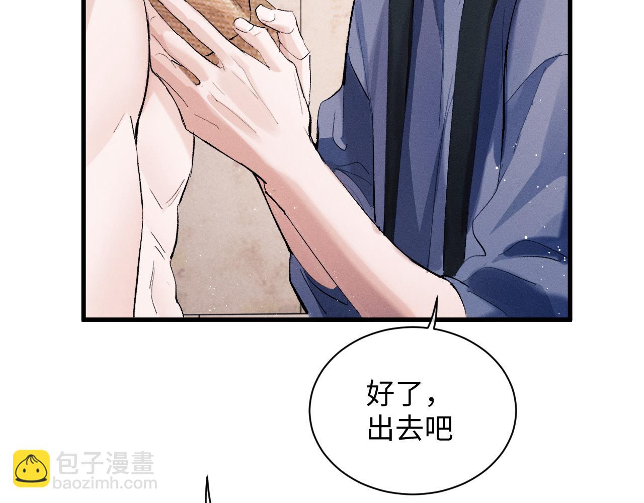 撒野 - 第52話 知道真相？(1/2) - 2