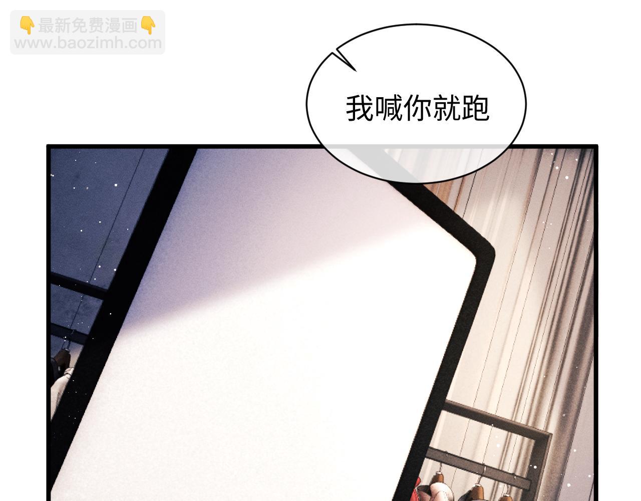 撒野 - 第52話 知道真相？(2/2) - 3