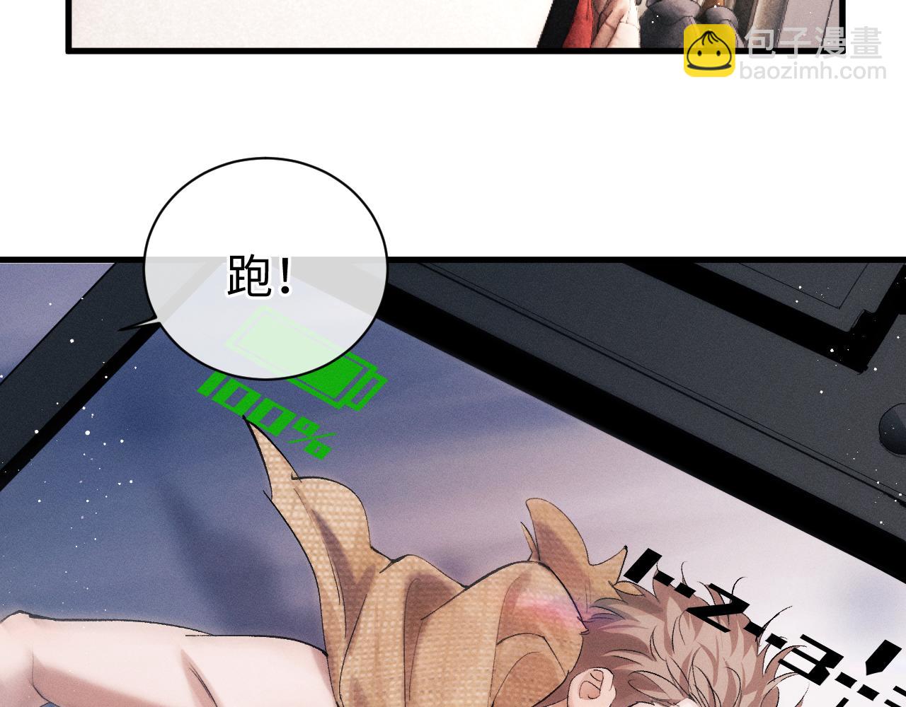 撒野 - 第52話 知道真相？(2/2) - 4