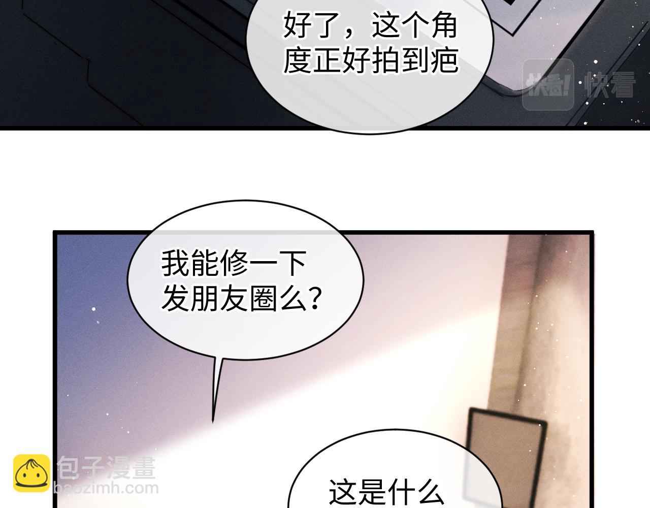 撒野 - 第52話 知道真相？(2/2) - 7