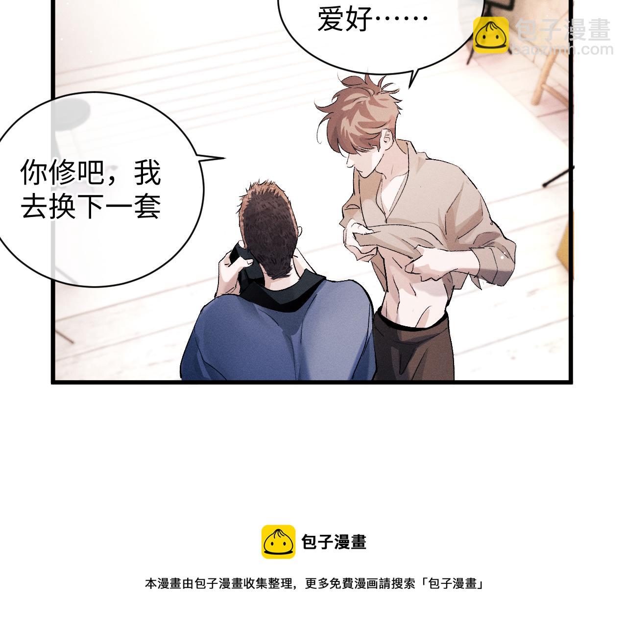 撒野 - 第52話 知道真相？(2/2) - 1