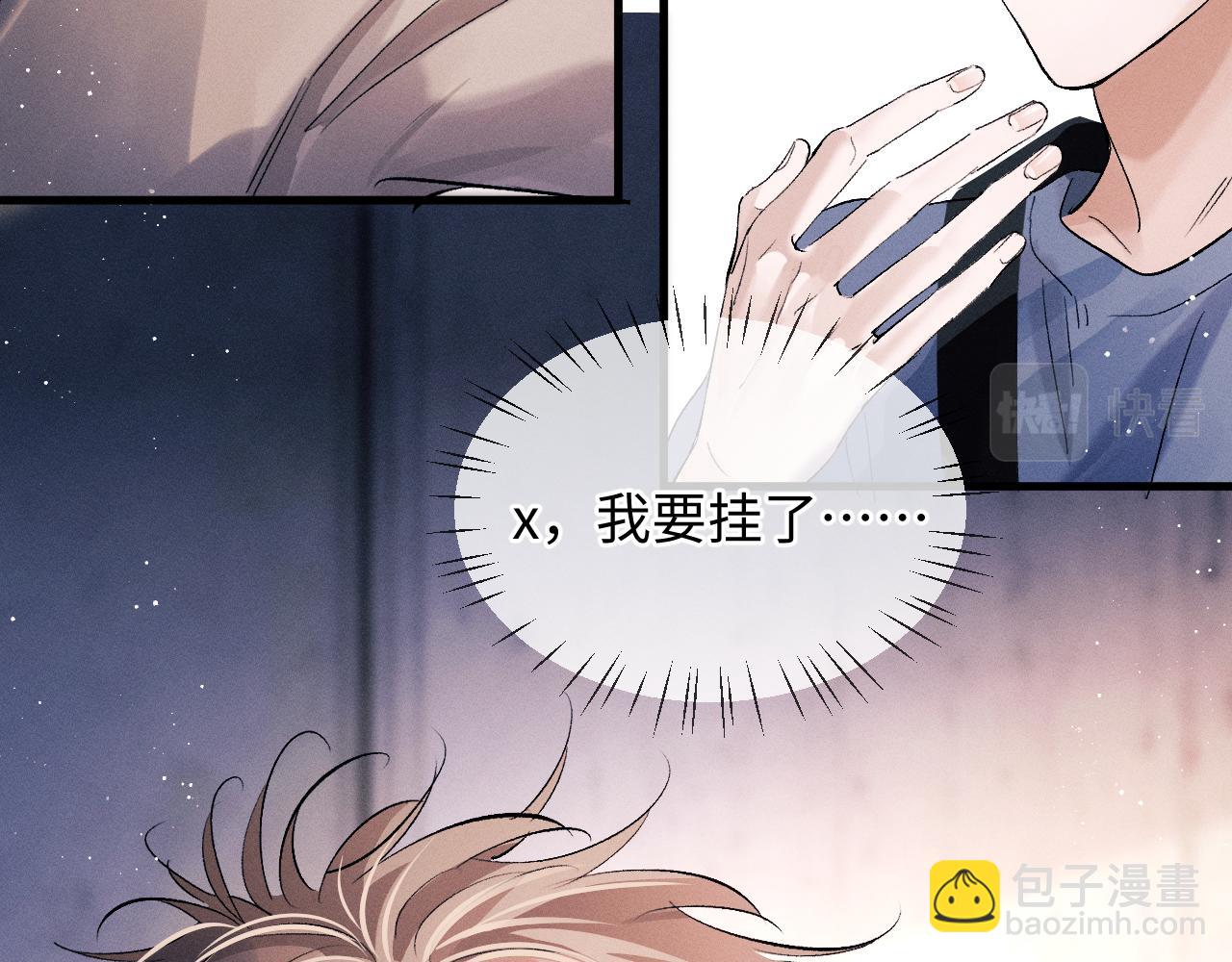 撒野 - 第52話 知道真相？(2/2) - 7