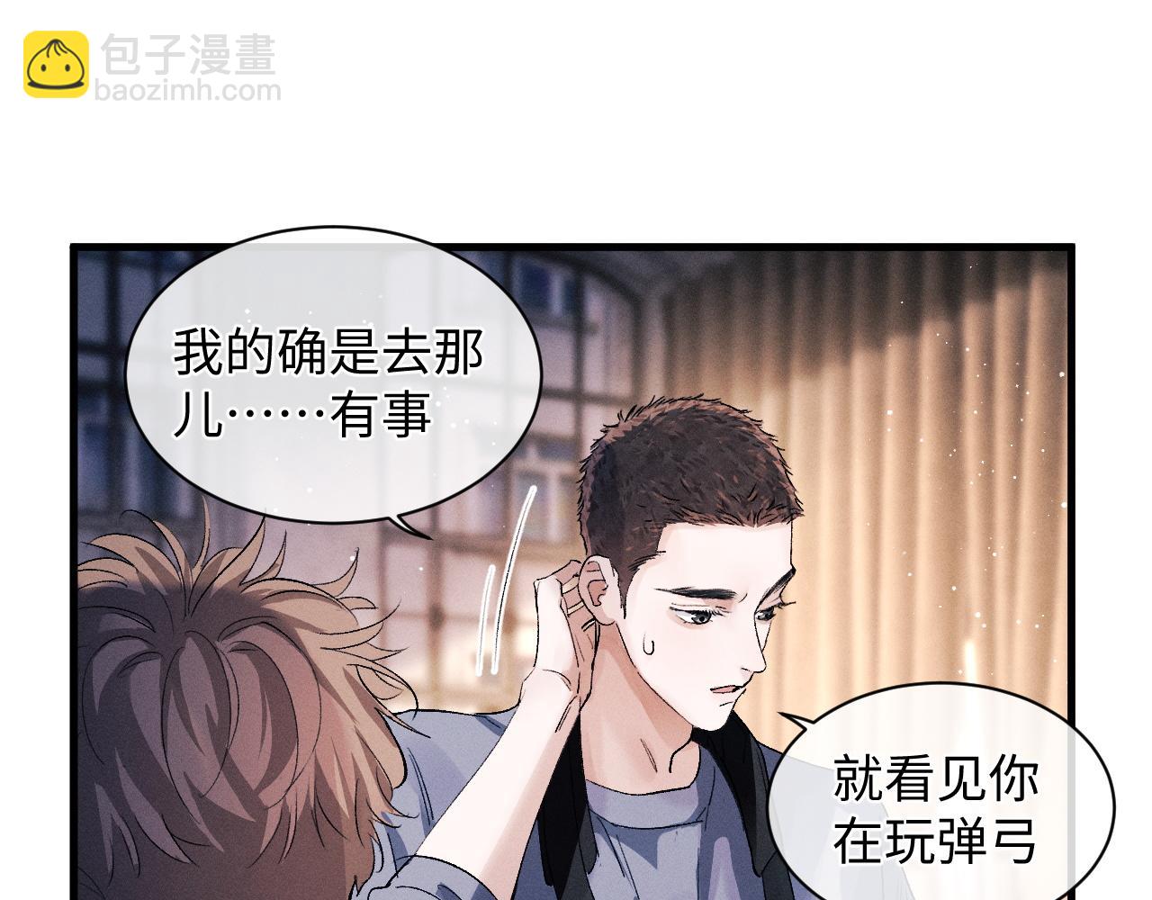 撒野 - 第52話 知道真相？(2/2) - 7