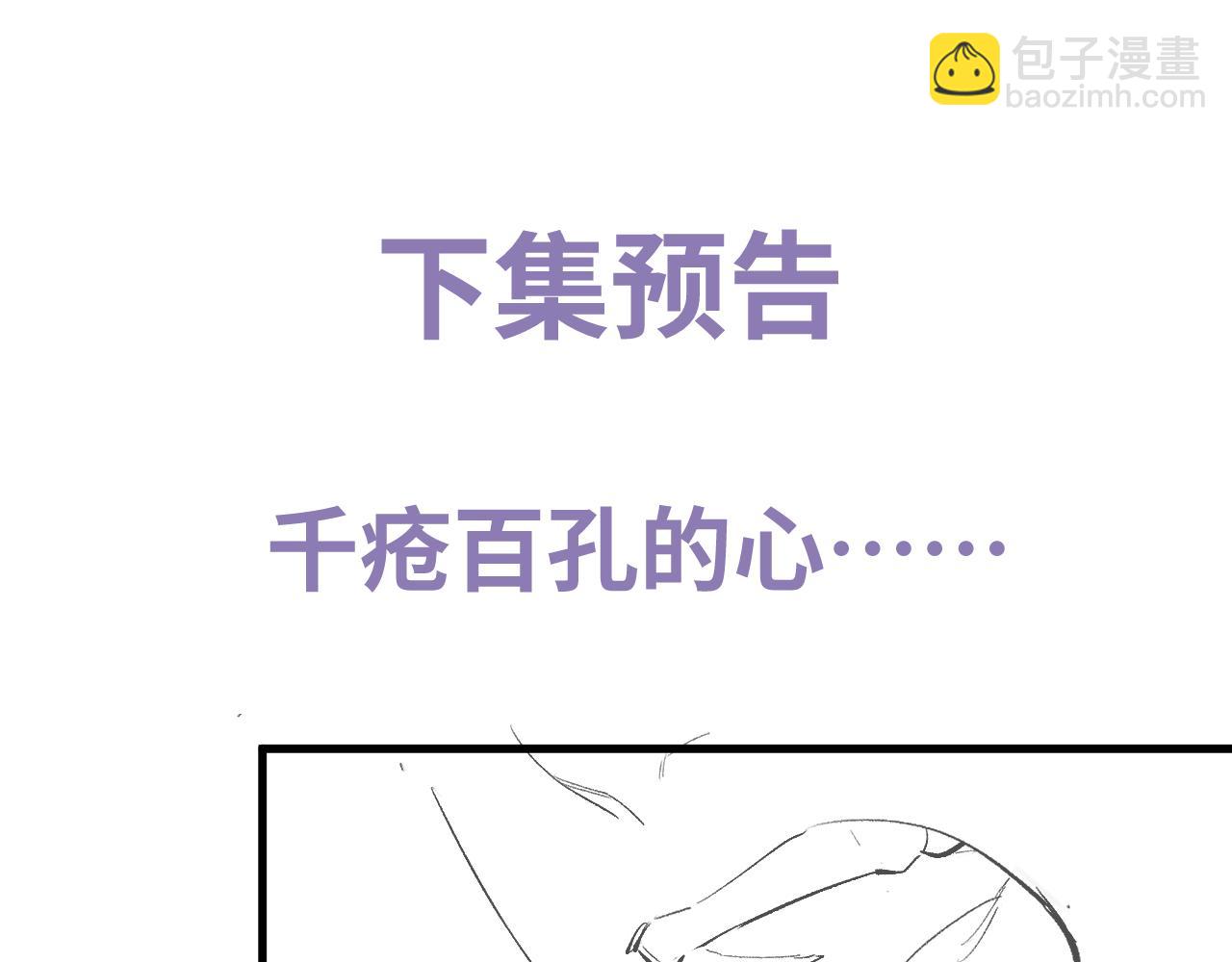 撒野 - 第52話 知道真相？(2/2) - 6