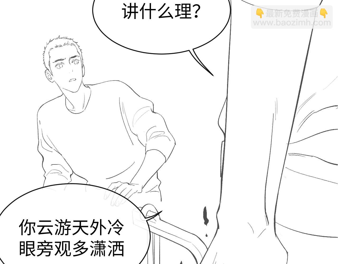 撒野 - 第52話 知道真相？(2/2) - 1