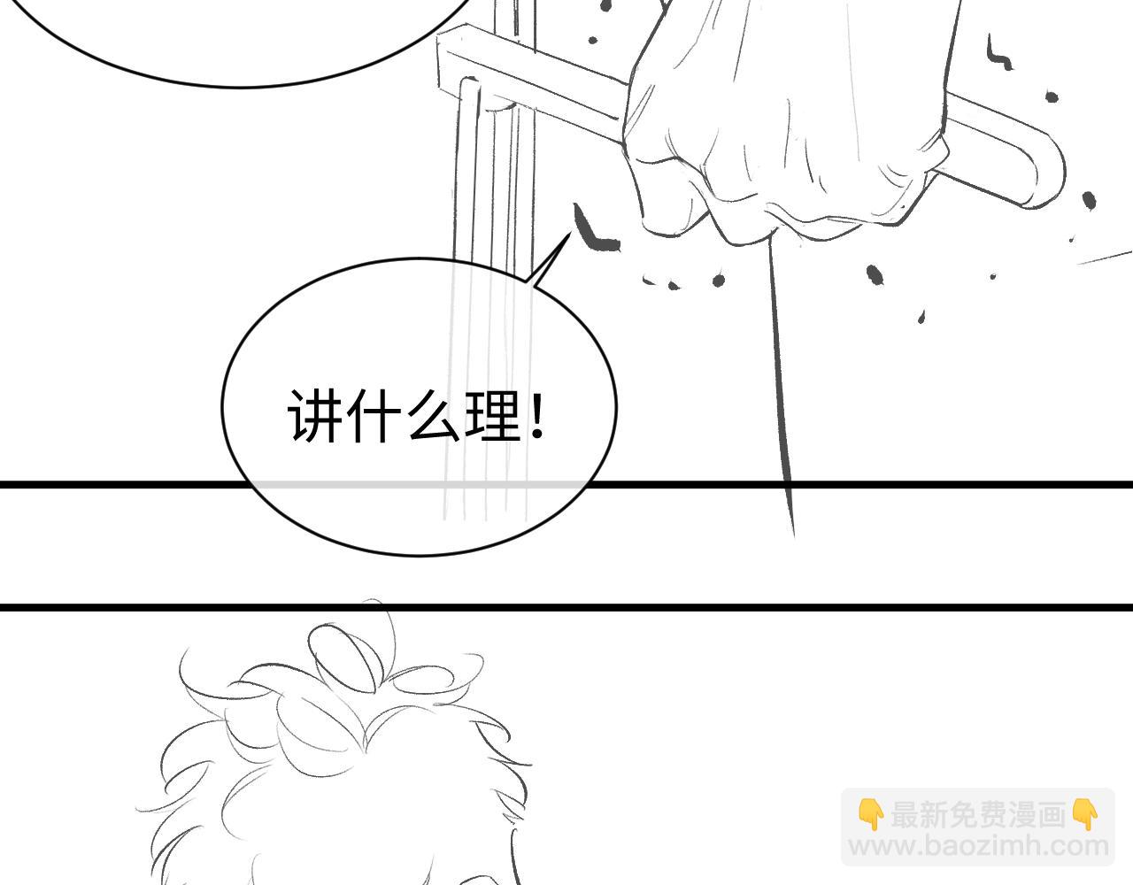 撒野 - 第52話 知道真相？(2/2) - 2