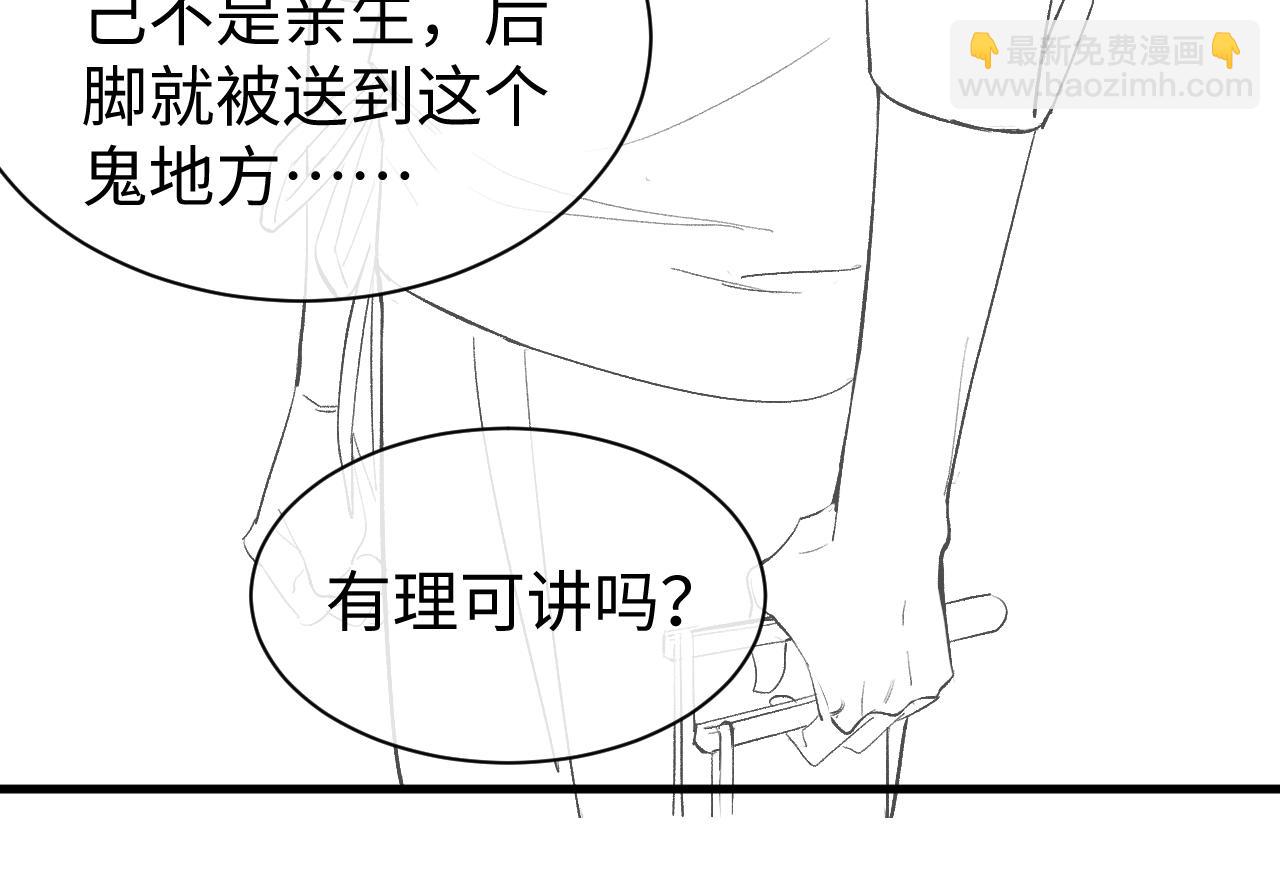 撒野 - 第52話 知道真相？(2/2) - 4