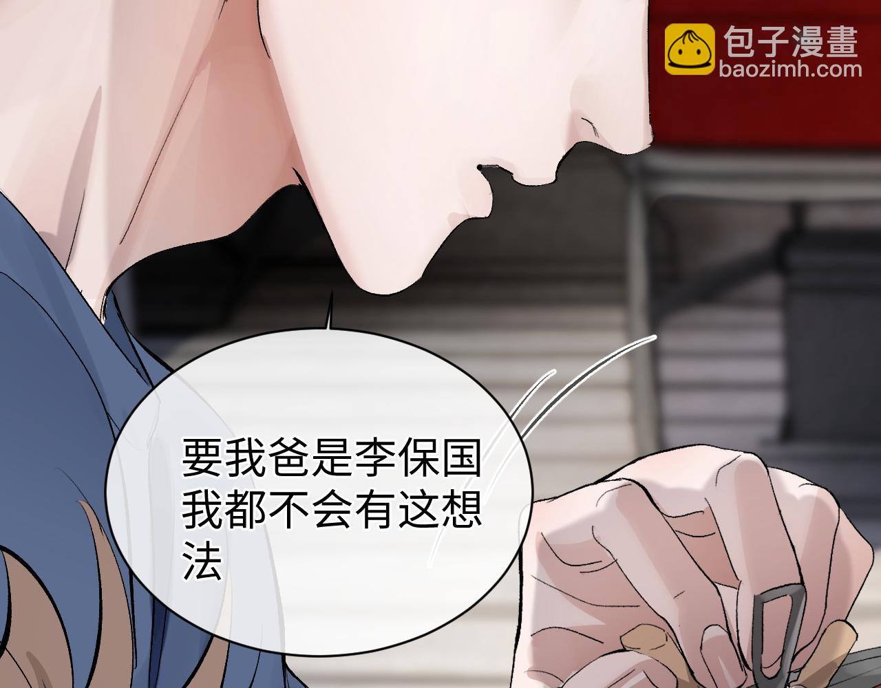 撒野 - 第54話 丞哥抱抱(1/2) - 6