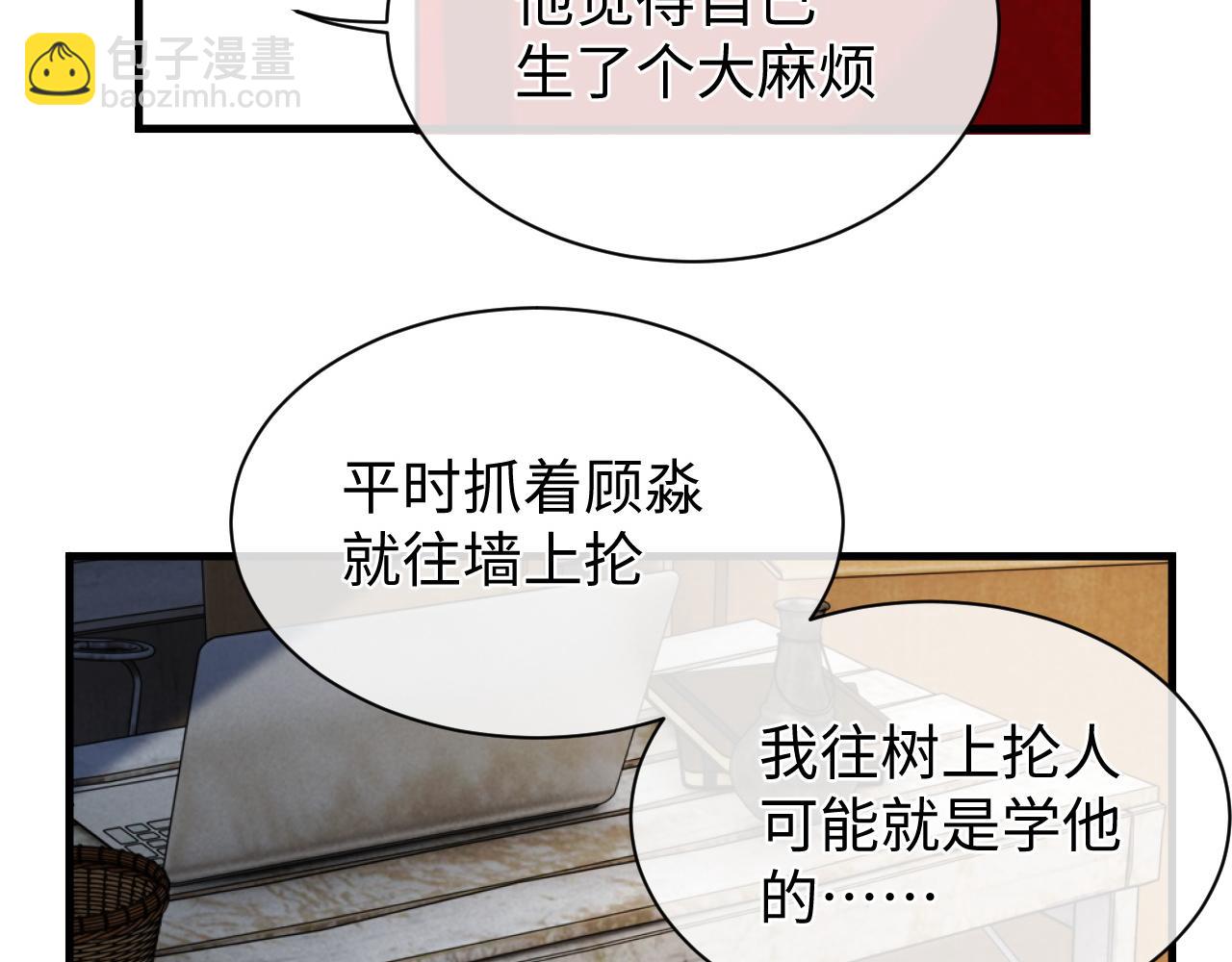 撒野 - 第54話 丞哥抱抱(1/2) - 2