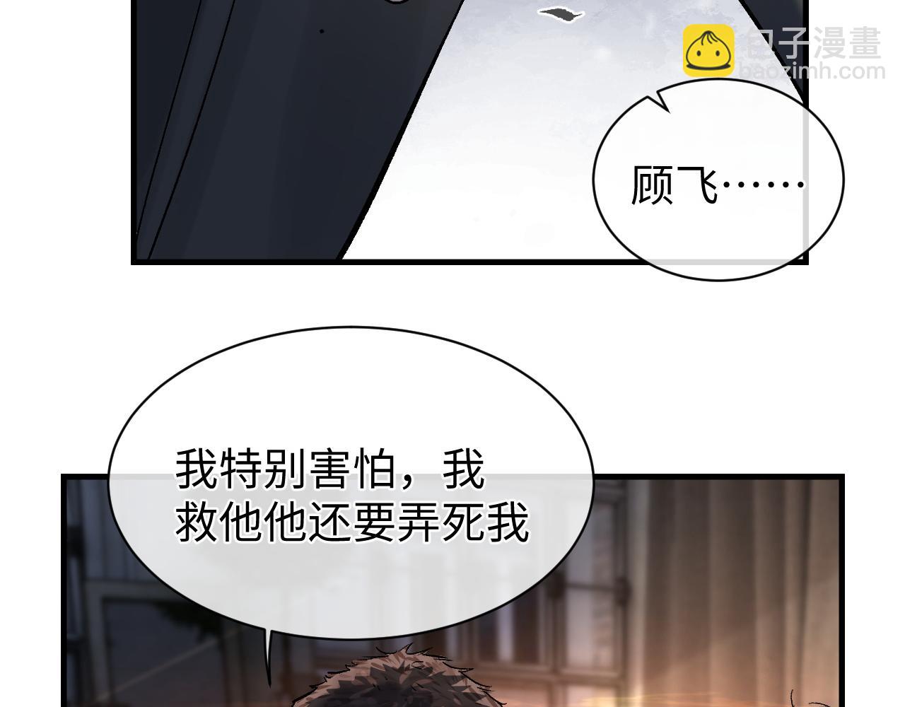 撒野 - 第54話 丞哥抱抱(1/2) - 3