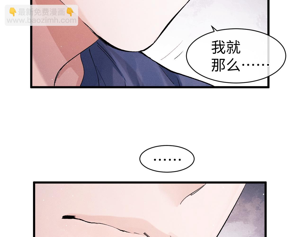 撒野 - 第54話 丞哥抱抱(1/2) - 7