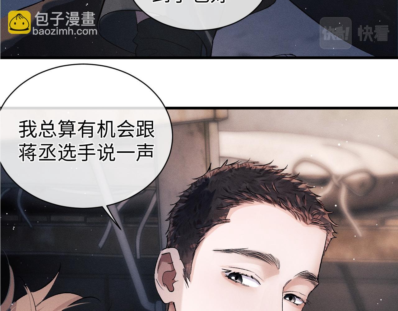 撒野 - 第54話 丞哥抱抱(1/2) - 4